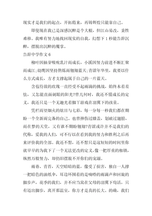 告别高中作文
