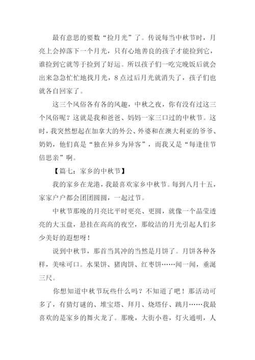 家乡的中秋节作文500字.docx