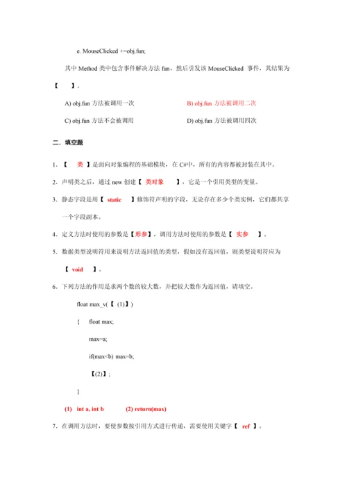 面向对象程序设计习题.docx