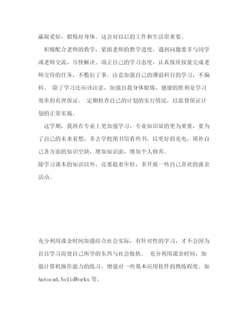 精编之大二学习计划范文3篇.docx