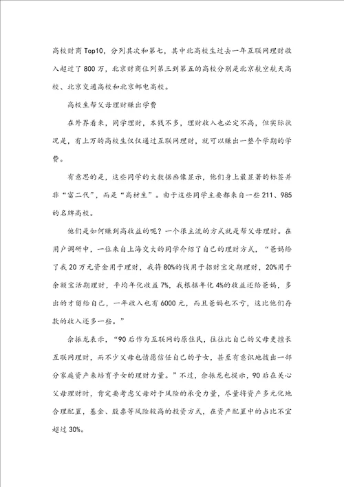 大学生理财现状调研报告实用