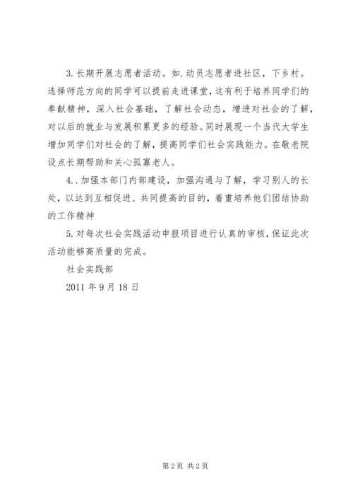 社会实践部工作计划 (6).docx