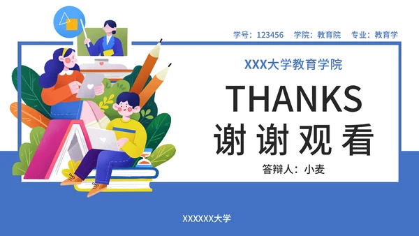 教育教学答辩通用PPT模板