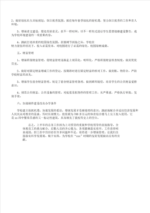 学校后勤人员述职学习报告计划范例