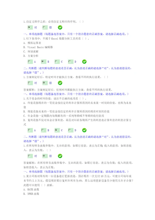 2015年新华会计网继续教育财务工作中EXCEL的应用课后题答案