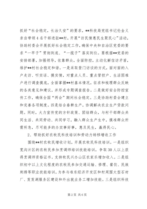 科技局帮扶工作计划.docx