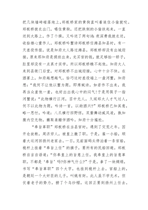 郑板桥的故事7则.docx