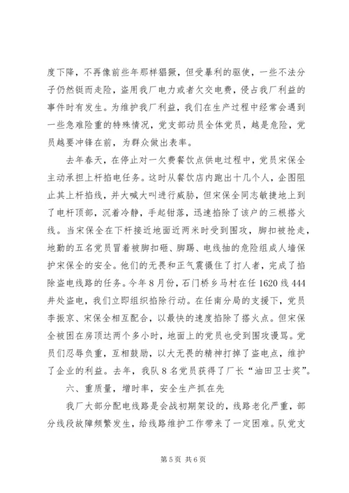 油电一队党支部先进材料 (2).docx