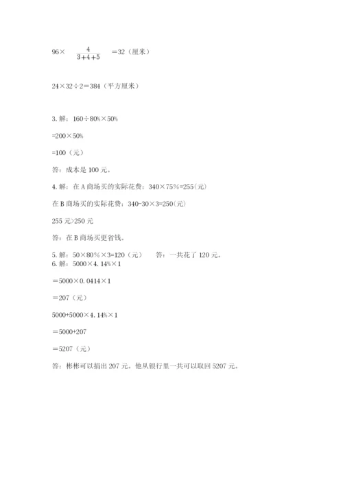 磴口县六年级下册数学期末测试卷标准卷.docx