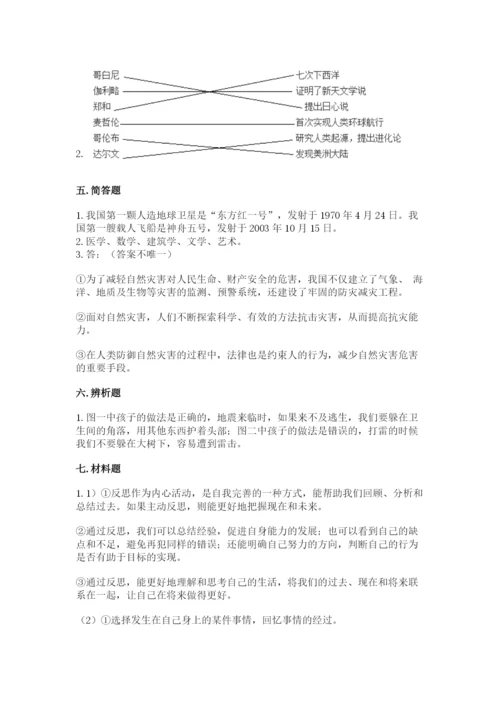 六年级下册道德与法治 《期末测试卷》及参考答案（完整版）.docx