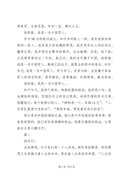 军人演讲稿两篇 (6).docx