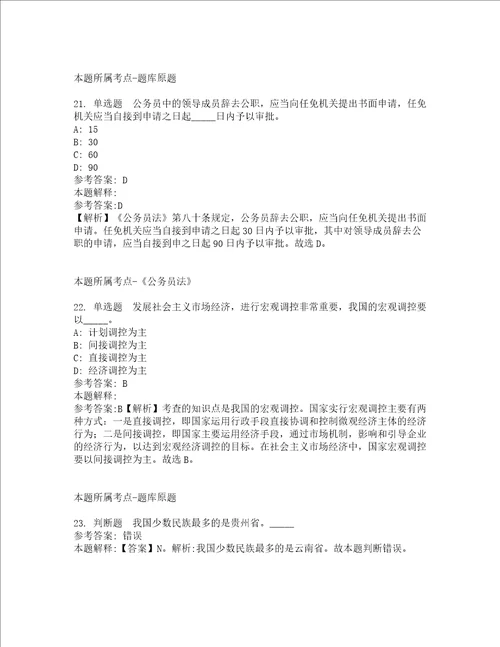 浙江嘉兴市塘汇街道招考聘用社区专职网格员2人强化练习题及答案解析第1期