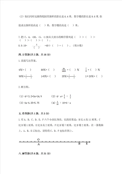 西师大版数学六年级下册期末测试卷（夺冠）word版