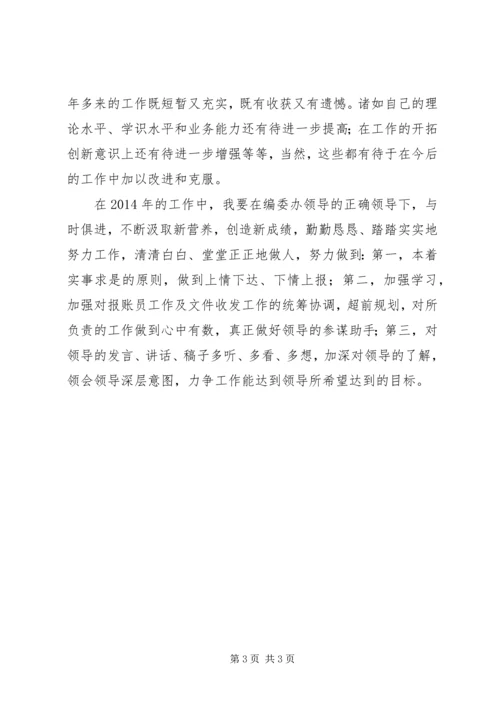 编委办工作总结及工作计划.docx