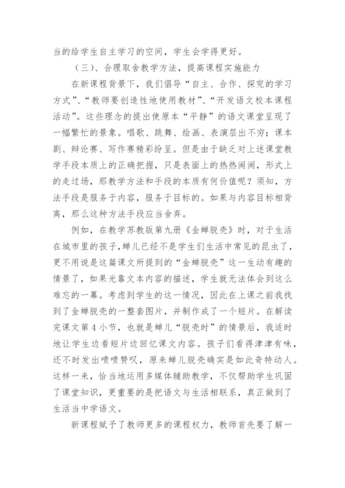 合理取舍提高教师的课程能力论文.docx