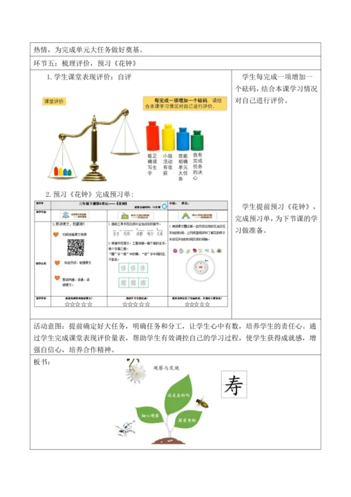 部编版语文三年级下册第四单元大单元整体教学设计21世纪