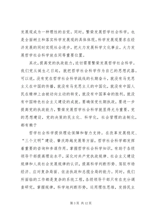 在哲学社会科学工作座谈会上的讲话 (4).docx