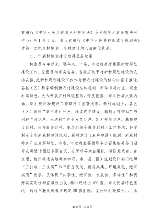 新村规划建设专题大会致辞_1.docx