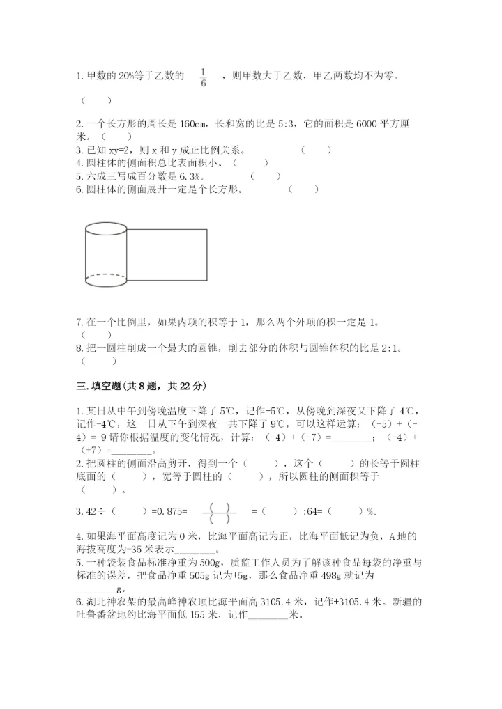 冀教版六年级下册期末真题卷精品【黄金题型】.docx