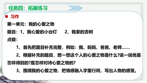 【学霸提优】统编版语文五上（ 第一单元重难点梳理复习）（课件）