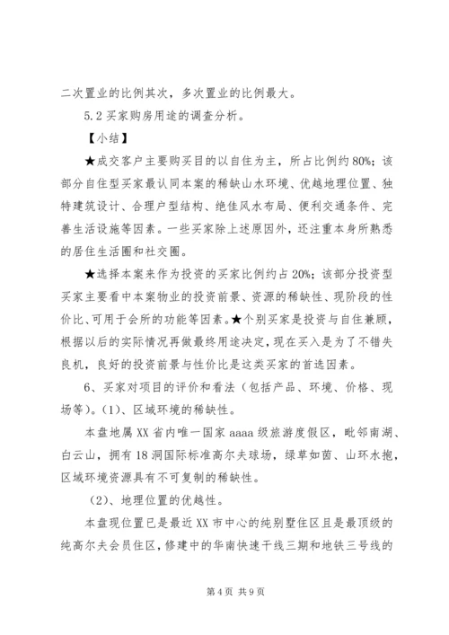 和颐事件分析报告 (2).docx