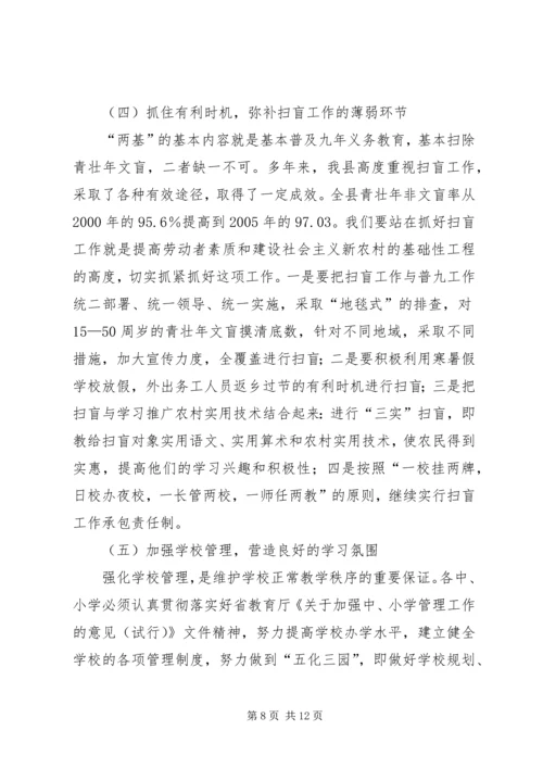 刘伟平在全省两基迎国检工作电视电话会议上的讲话剖析 (3).docx