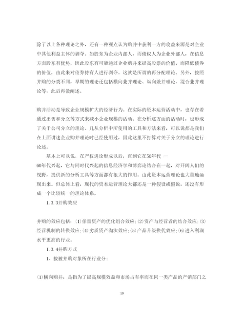 2022年会计毕业论文开题报告范文.docx