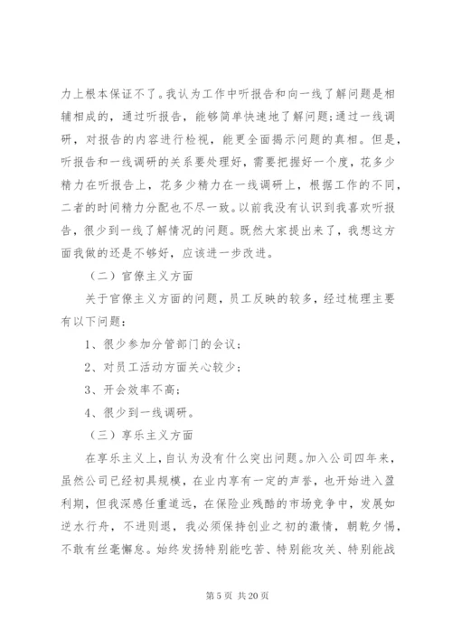 遵守党的政治纪律情况个人对照检查材料 (2).docx