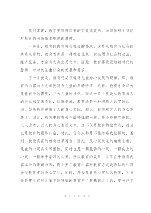 师德师风培训心得体会优秀范文.docx