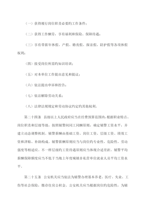 2023年黑龙江省公安机关警务辅助人员条例.docx