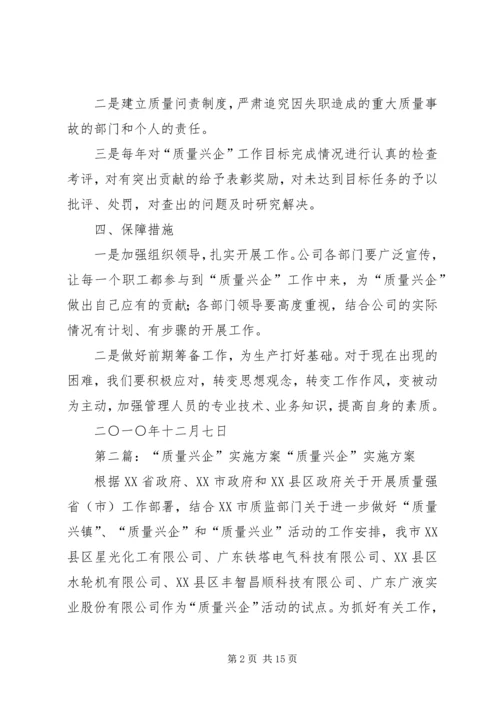 质量兴企实施方案.docx