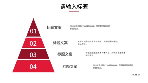 红色线条几何商务工作汇报PPT模板