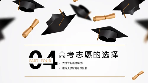 高考志愿填报全面指南PPT模板