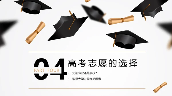 高考志愿填报全面指南PPT模板