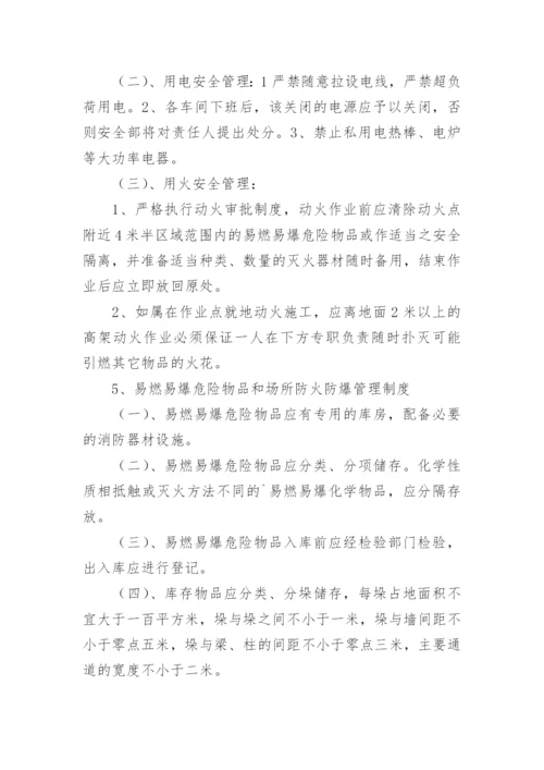 消防安全评估管理制度.docx