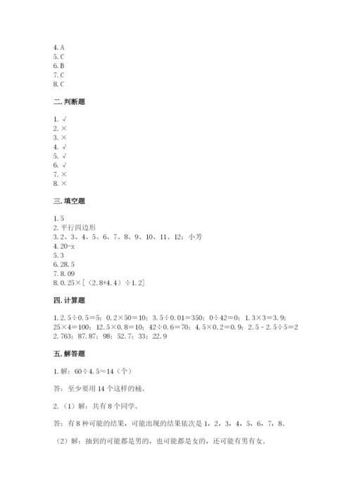 小学数学五年级上册期末测试卷含完整答案（网校专用）.docx
