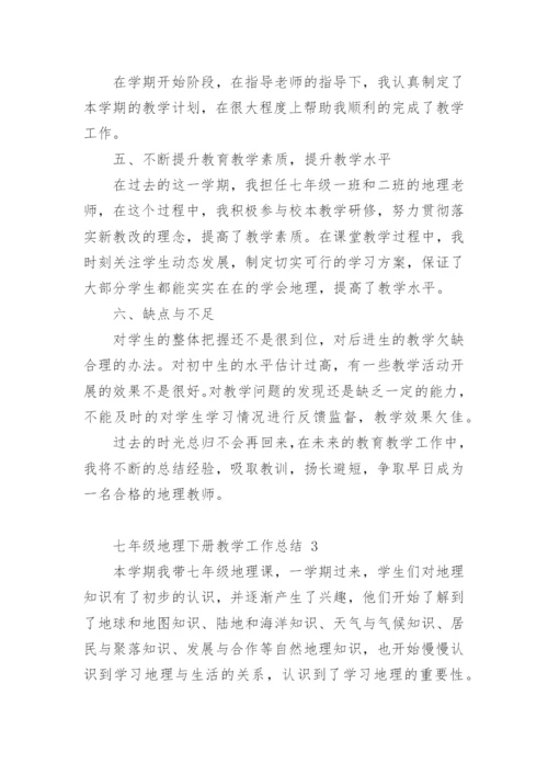 七年级地理下册教学工作总结.docx