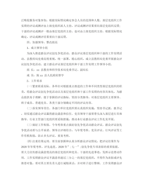 精编之年群众评议机关作风活动方案.docx