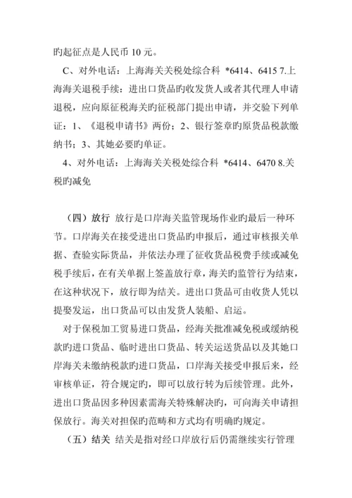 我国进口通关标准流程操作程序.docx