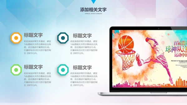 篮球文化联赛教学课件PPT模板竞技比赛