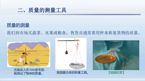 6.1 质量    课件- 人教版物理八年级上册