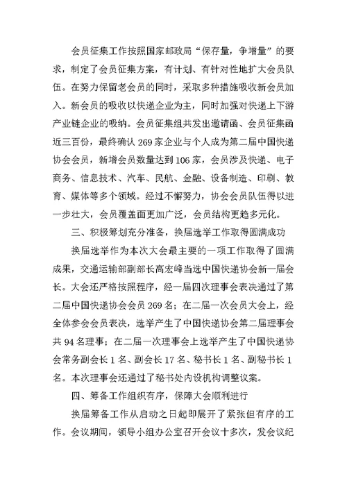 XX年快递协会换届选举工作总结