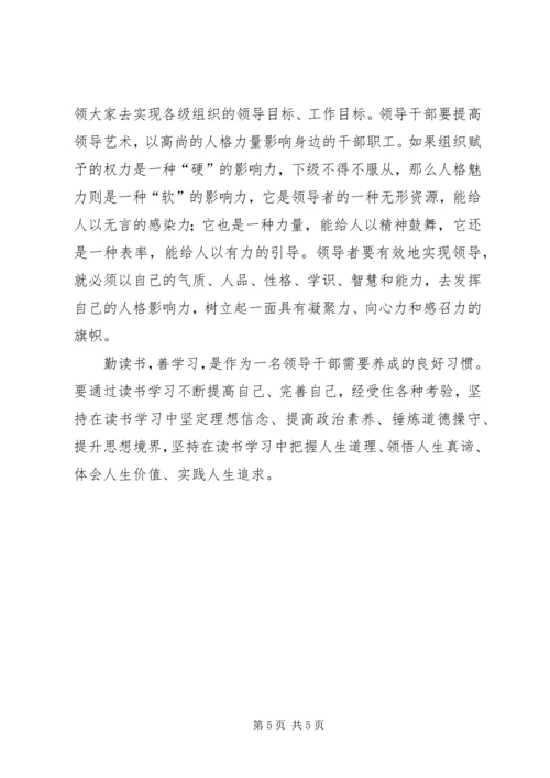 修身立德勤学善思努力提高自身素养读《干部素养读本》有感.docx