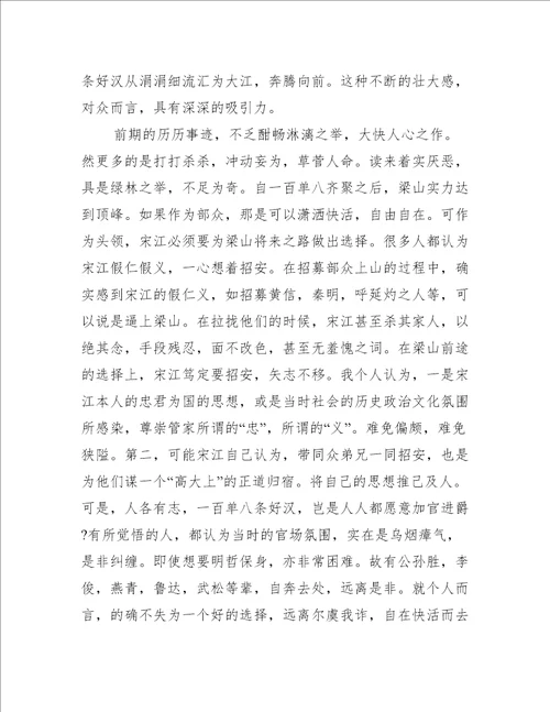 水浒传小学生的读后感450字
