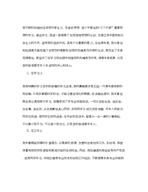 大学生入党积极分子的思想汇报范文模板参考