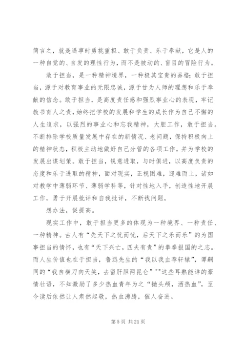 强化责任敢于担当切实做好本职工作.docx