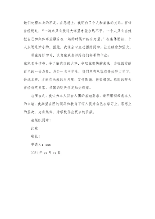 2021年入团志愿书800字初三入团志愿书初中800字