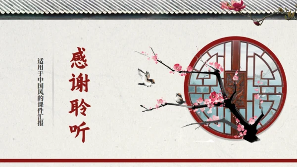 中国风鸟语花香江南古韵通用PPT模板