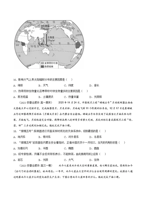 2021届安徽省合肥市高一下学期期末地理分类汇编试题[精选]