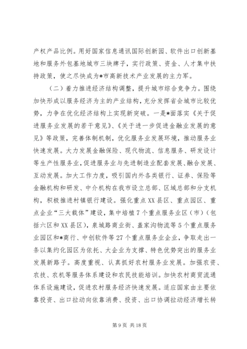 经济运行质量改善工作计划(市).docx